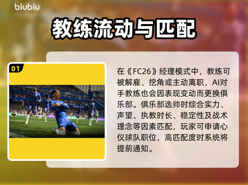 🎮FC26经理模式玩法全解析！🔥截图2