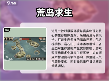 🔥2025荒岛求生手游TOP榜🌊截图5
