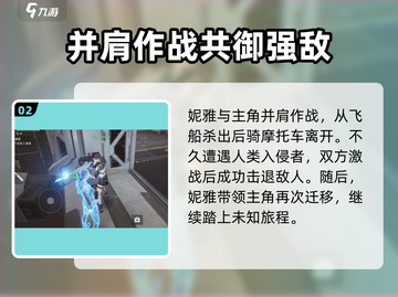星球重启：妮雅身份大揭秘💥，游戏剧情核心人物曝光！截图3