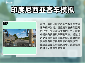 2025必玩🚗大客车手机版游戏合集🔥驾驶爱好者的天堂！截图2