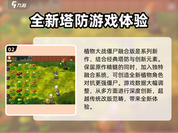 植物大战僵尸融合版🔥玩法大揭秘！ Zombies快来防守！截图3