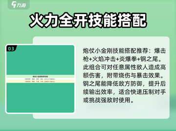 洛克王国🔥炮仗小金刚技能全面解析，超强威力等你来战！截图4