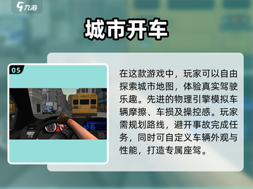 🚗2025必玩的模拟驾驶游戏合集💥截图6