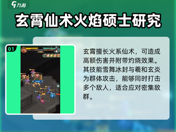 仙剑奇侠传：玄霄技能🔥超强解析，开局必看！截图2