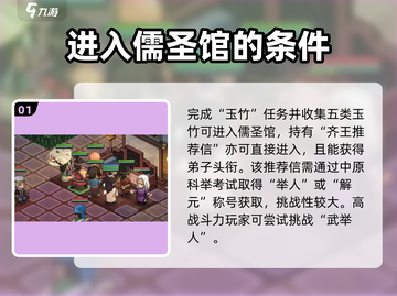 《大侠立志传》儒圣馆通关🔥超简单攻略来啦！截图2