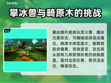 无畏游戏🔥怪物图鉴大揭秘！玩家必看💎截图4