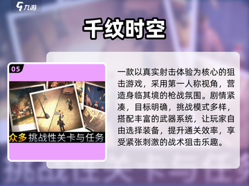 🔥2025枪战神作TOP5💥截图6