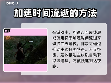 浪人崛起💡白天黑夜切换技巧游戏党必看！截图2