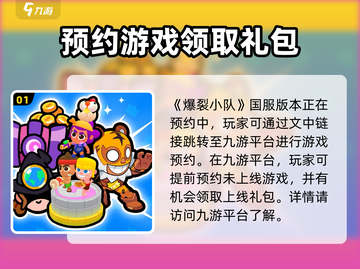 爆裂小队💥新手必领！超值礼包内容大曝光🔥截图2