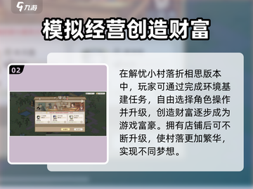 解忧小村落折相思版本🔥特色全揭秘！游戏迷必看👇截图3