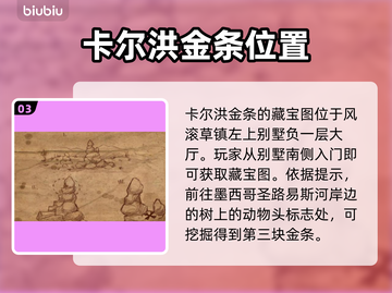 荒野大镖客救赎PC版藏宝图📍拿法大全！截图4
