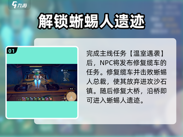 沙石镇时光💥蜥蜴人遗迹解锁攻略🔥截图2