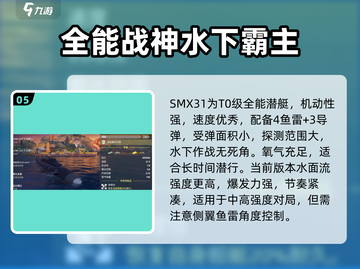 《现代战舰》手游潜艇强度榜TOP5！💥截图6