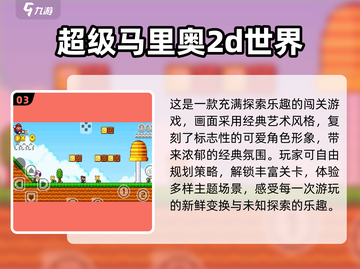 重温经典！🔥2025最值得玩的马里奥游戏合集|mario截图4