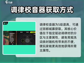 绝区零调律校音器🔥超全使用攻略来了！游戏党必看🎉截图2