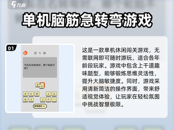 🔥超有趣！经典文字脑筋急转弯大揭秘🎉截图2