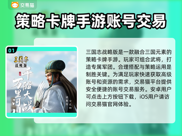 三国志战略版：账号交易渠道大曝光！🔥💥截图2