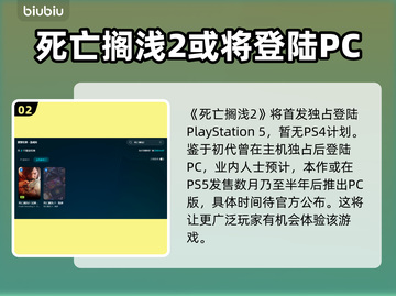 死亡搁浅2🔥多平台发售！价格大曝光💰快来抢购！截图3