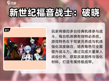 🔥2025必玩EVA游戏大公开！🎮机甲迷狂喜💥截图2