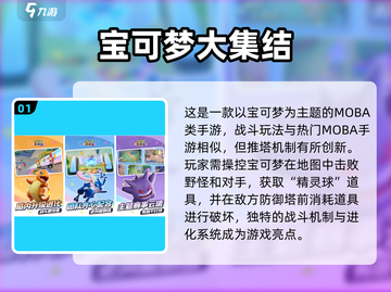 🔥2024最火宝可梦手游推荐✨超耐玩！截图2