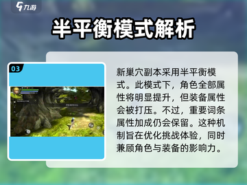 龙之谷世界PVP🔥平衡模式全面解析！截图4