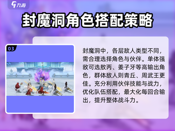 封神幻想世界🔥封魔洞攻略打法分享🎉截图4