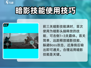 暗影格斗3💥困难暗影打法攻略，轻松通关秘籍！截图4