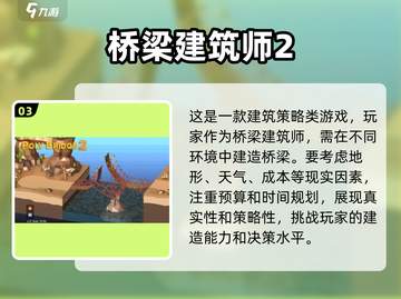 🔥2025超耐玩的搭桥游戏合集🎉截图4