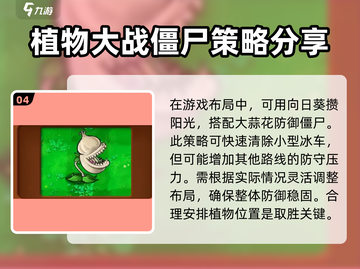 植物大战僵尸杂交版🔥最强植物排名与推荐！ Zombies Alert！截图5