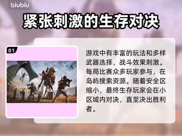 绝地求生🔥加速器推荐，选对轻松吃鸡！截图2