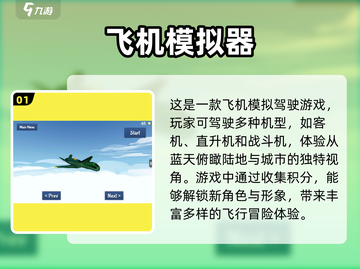 2023🔥超真实飞行模拟手游推荐✈截图2