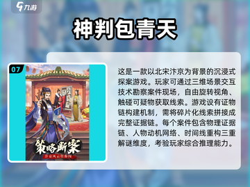 2025必玩🔥烧脑神探手游🔥顶级推理等你来挑战！截图8