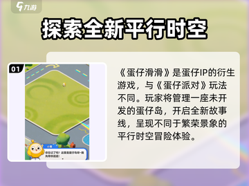 蛋仔滑滑🔥超好玩！简单玩法快乐无限🎉截图2