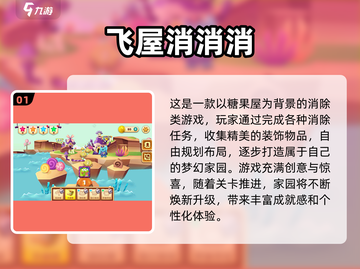 🏡🔥2025最火装修庄园消除游戏大赏！✨截图2