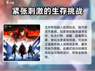 无尽梦回🔥吃鸡玩法超全攻略🎉截图2