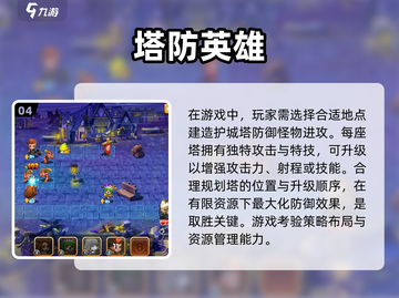 🔥2023必玩塔防单机游戏合集🎮截图5