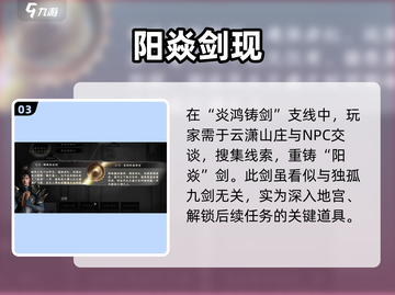 《下一站江湖2》独孤九剑获取攻略🔥截图4