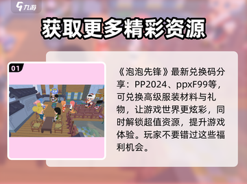 泡泡先锋💥2024最新兑换码免费送，快来领取！🎉截图2