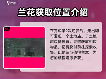 山海旅人🔥奇花异草收集全攻略💎截图5