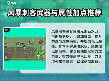 元气骑士前传🔥风暴刺客玩法攻略来啦！-Assassin截图2