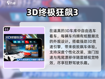 🚗2024最火3D驾驶手游TOP榜🔥截图4