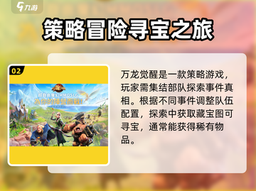 万龙觉醒🔥寻龙分金玩法超详细攻略🎉截图3