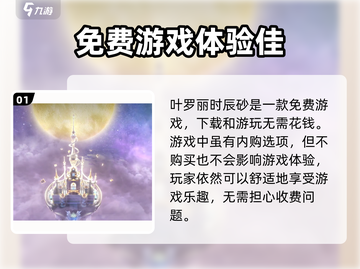 叶罗丽时辰砂🔥免费玩还是花钱？真相在这里！截图2