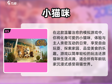 🐱2025最火电子猫咪游戏TOP5曝光！截图6