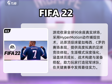 🎮2025 FIFA游戏TOP榜🔥高质推荐来袭！截图4