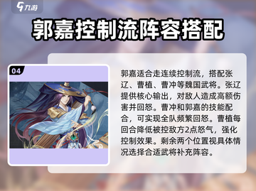 三国云梦录🔥最强阵营搭配阵容推荐来啦！截图5