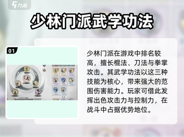 墨剑江湖🔥少林门派超强解析来了！🎉截图2