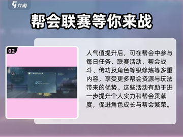 逆水寒手游人气飙升秘籍💥🔥截图3
