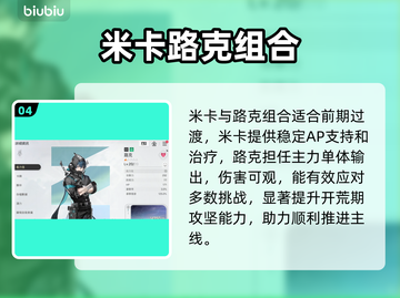 【卡厄思梦境】米卡最强搭配💥截图5