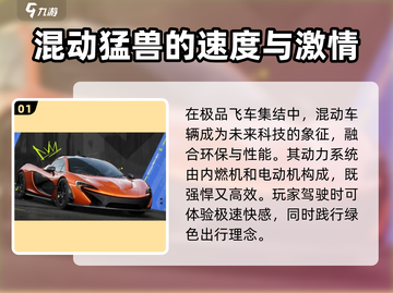 《极品飞车》集结混动🔥全车辆解析来了！🚗💥截图2